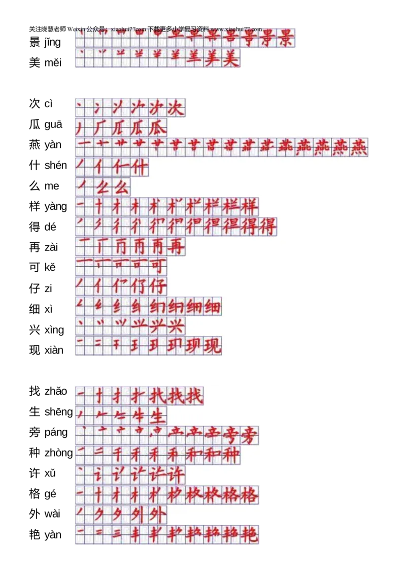 一年级上册语文-一年级生字表一笔顺_小学1-6年级全部试卷_语文_一年级_3-6-1、小学一年级语文上册_3-6-1-5、字贴、书写