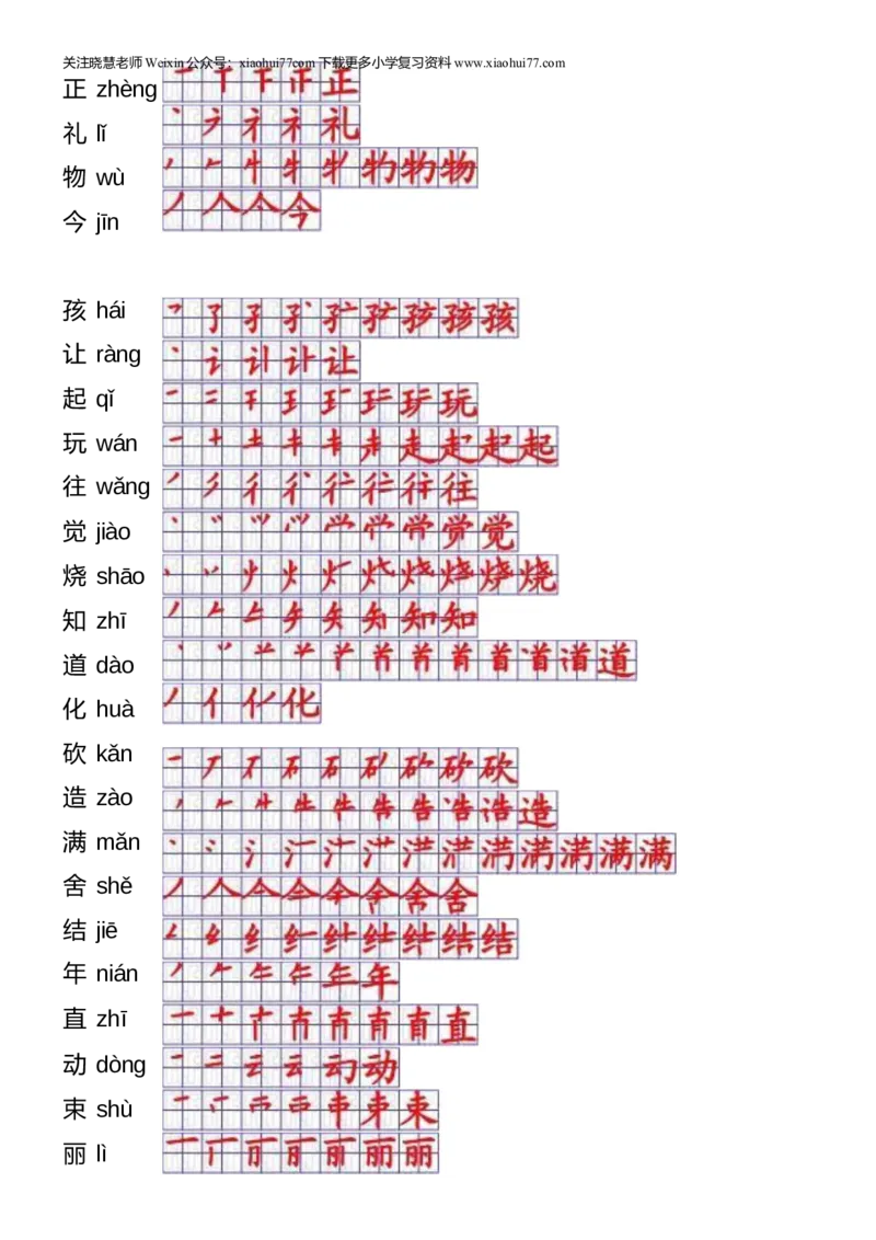 一年级上册语文-一年级生字表一笔顺_小学1-6年级全部试卷_语文_一年级_3-6-1、小学一年级语文上册_3-6-1-5、字贴、书写