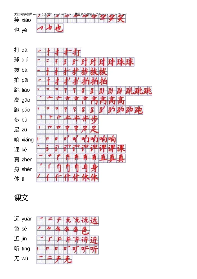 一年级上册语文-一年级生字表一笔顺_小学1-6年级全部试卷_语文_一年级_3-6-1、小学一年级语文上册_3-6-1-5、字贴、书写