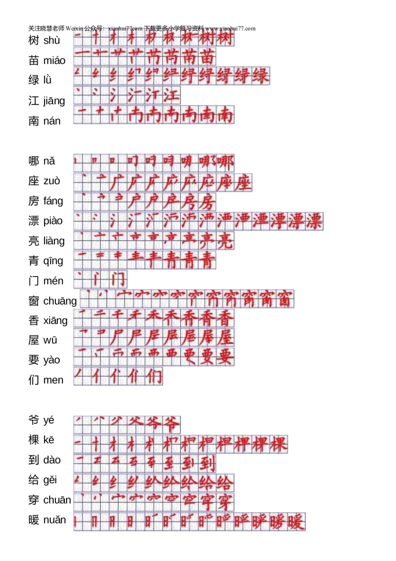 一年级上册语文-一年级生字表一笔顺_小学1-6年级全部试卷_语文_一年级_3-6-1、小学一年级语文上册_3-6-1-5、字贴、书写