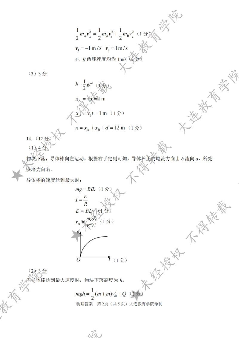 2026年大连市高三双基模拟考试物理答案_2024-2026高三（6-6月题库）_2026年01月高三试卷_0117辽宁省大连市2025-2026学年高三上学期双基模拟考试（全）