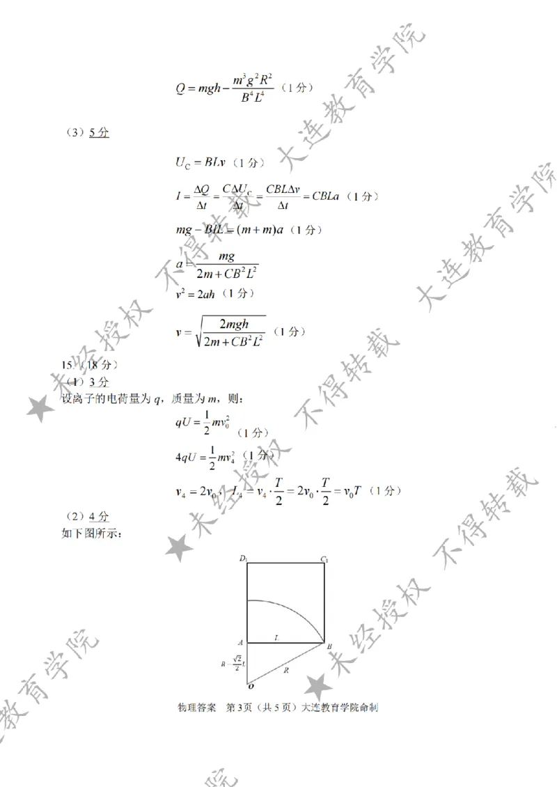 2026年大连市高三双基模拟考试物理答案_2024-2026高三（6-6月题库）_2026年01月高三试卷_0117辽宁省大连市2025-2026学年高三上学期双基模拟考试（全）