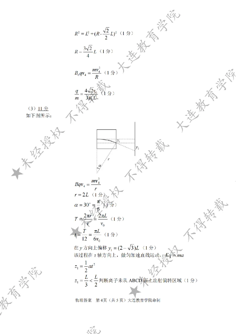 2026年大连市高三双基模拟考试物理答案_2024-2026高三（6-6月题库）_2026年01月高三试卷_0117辽宁省大连市2025-2026学年高三上学期双基模拟考试（全）