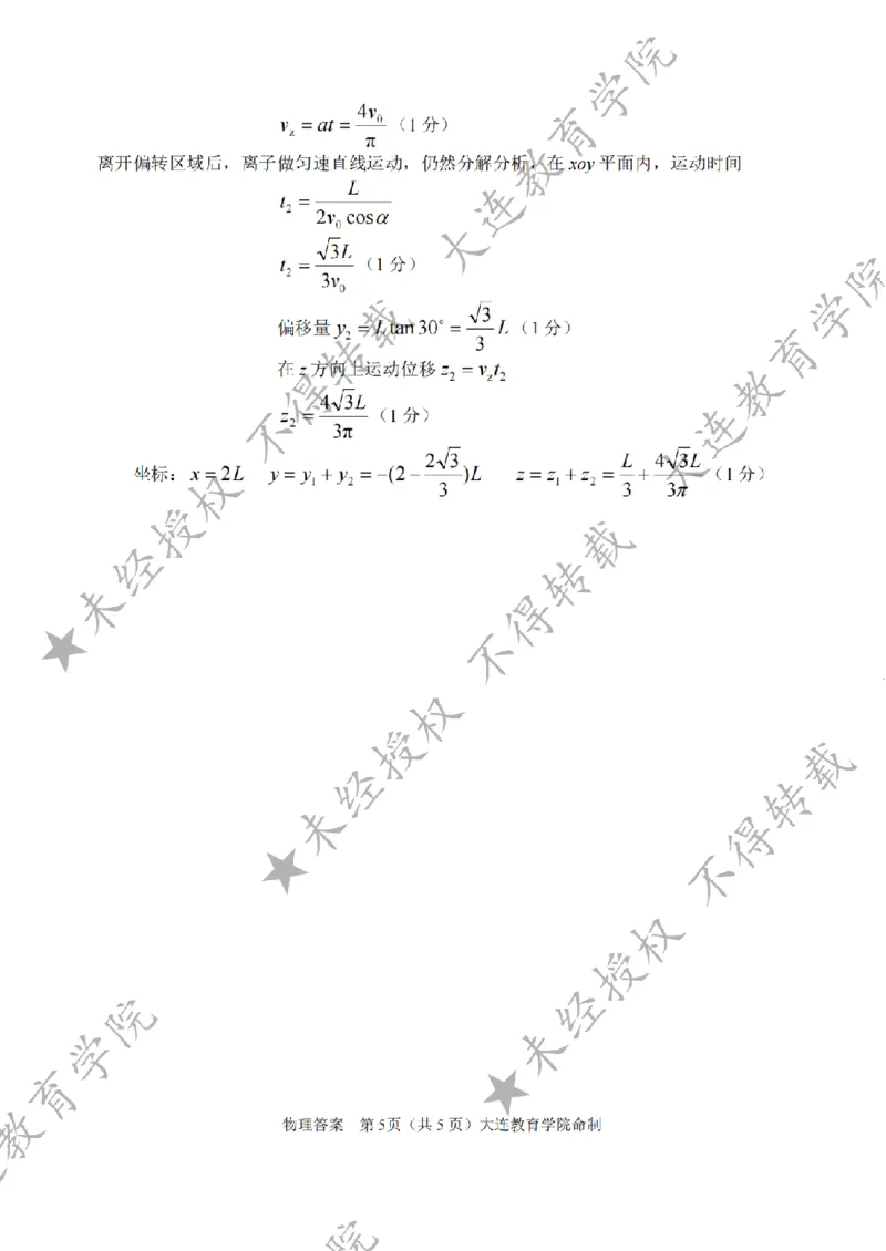 2026年大连市高三双基模拟考试物理答案_2024-2026高三（6-6月题库）_2026年01月高三试卷_0117辽宁省大连市2025-2026学年高三上学期双基模拟考试（全）