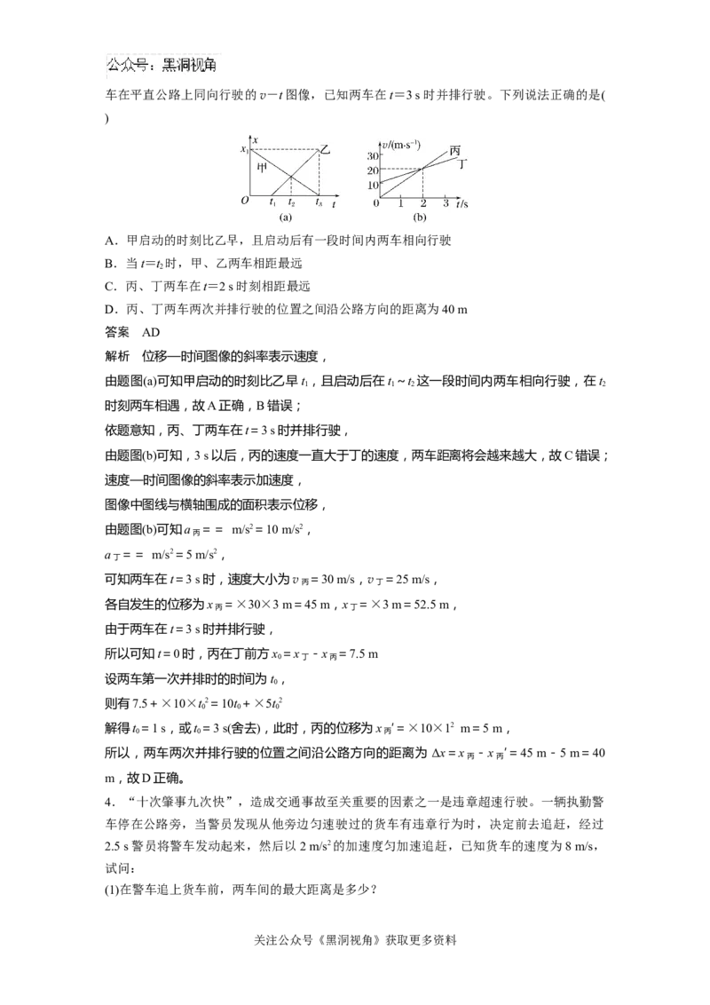 第一章微专题6　追及相遇问题_2024-2026高三（6-6月题库）_2024年08月试卷_08272025版高考物理步步高《加练半小时》_2025版物理步步高《加练半小时》