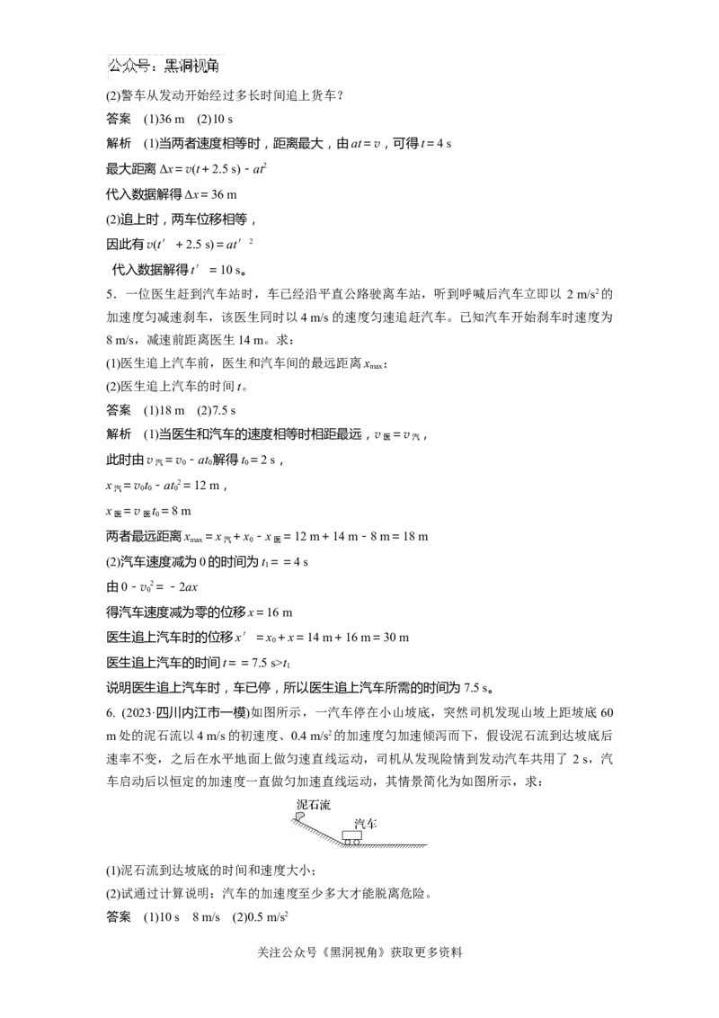 第一章微专题6　追及相遇问题_2024-2026高三（6-6月题库）_2024年08月试卷_08272025版高考物理步步高《加练半小时》_2025版物理步步高《加练半小时》