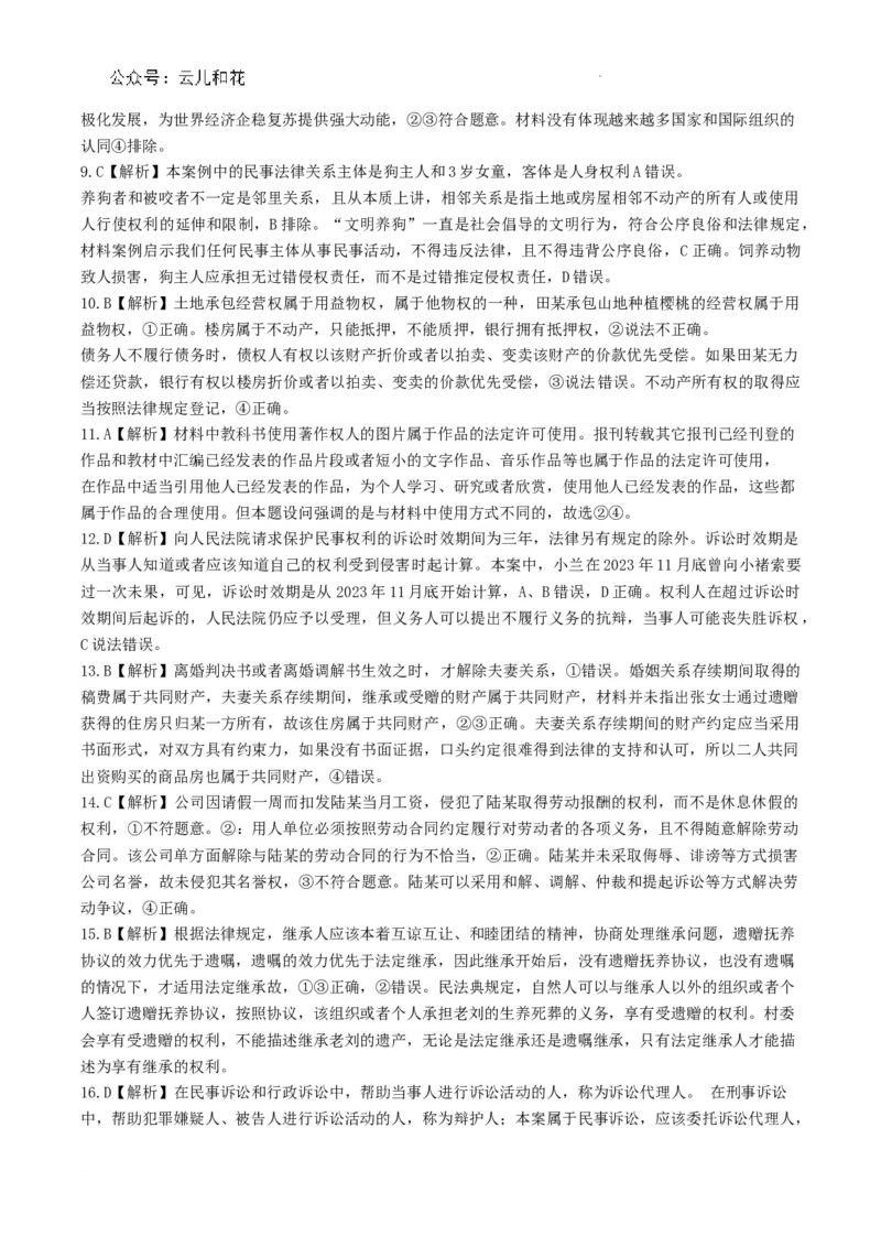 高二下期末政治答案_2024-2025高二（7-7月题库）_2024年07月试卷_0711重庆市（西南大学附属中学校&重庆八中）2023&mdash;2024学年高二下学期期末考试