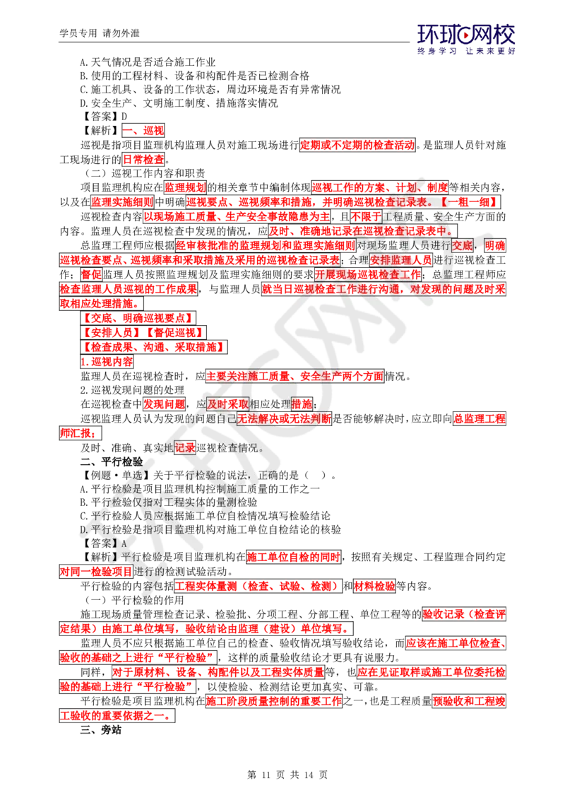 WM_第6讲精题必练（六）_监理工程师_2025监理工程师_2025年监理工程师-各大机构_2025年监理-概论_机构1-HQ_02.精题必练-徐.云博_讲义