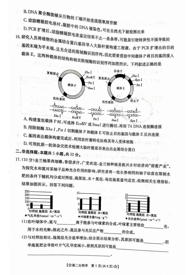 甘肃省普通高中2023-2024学年高二下学期期末教学质量统一检测+生物_2024-2025高二（7-7月题库）_2024年07月试卷_0712甘肃省普通高中2023-2024学年高二下学期期末教学质量统一检测