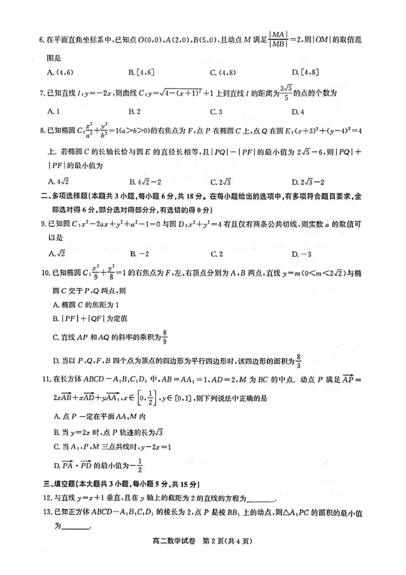 湖北省武汉市部分重点中学2025-2026学年高二上学期期中联考数学试卷含答案_2025年11月高二试卷_251112湖北武汉市部分重点中学2025-2026学年高二上学期期中联考（全）