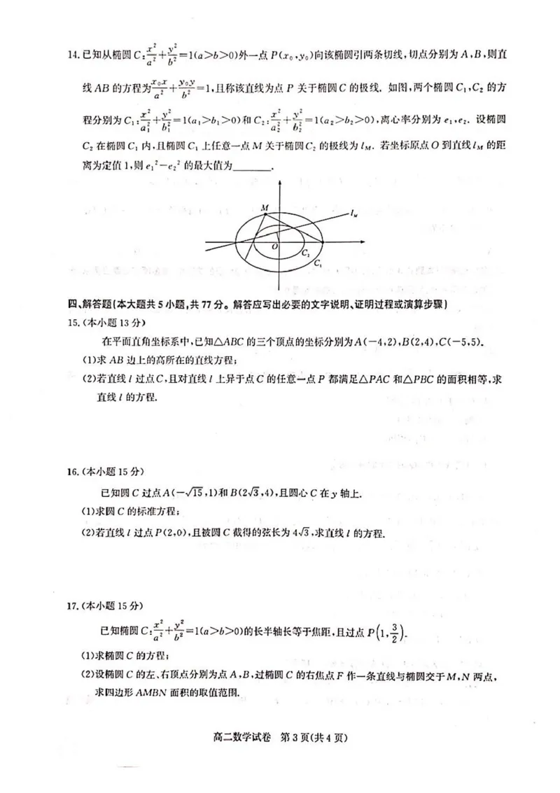 湖北省武汉市部分重点中学2025-2026学年高二上学期期中联考数学试卷含答案_2025年11月高二试卷_251112湖北武汉市部分重点中学2025-2026学年高二上学期期中联考（全）