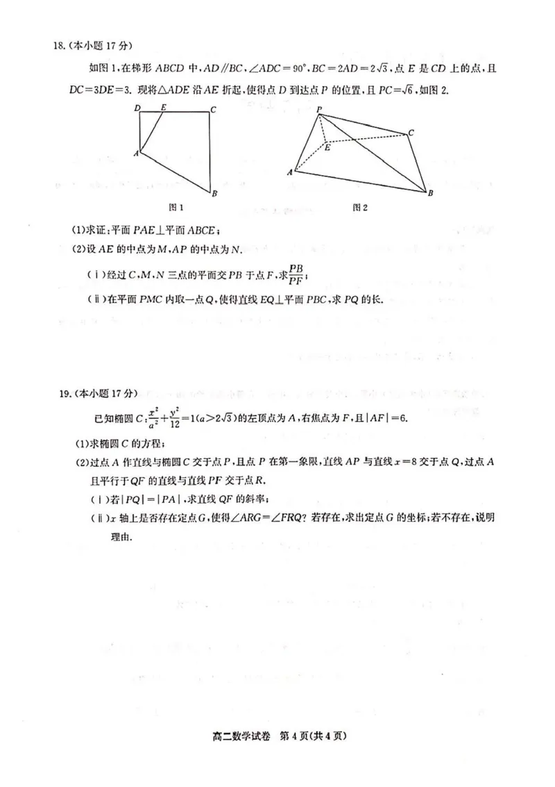 湖北省武汉市部分重点中学2025-2026学年高二上学期期中联考数学试卷含答案_2025年11月高二试卷_251112湖北武汉市部分重点中学2025-2026学年高二上学期期中联考（全）