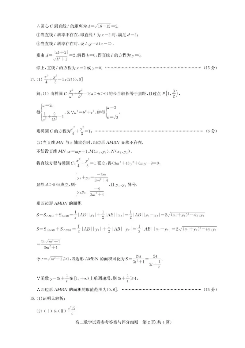 湖北省武汉市部分重点中学2025-2026学年高二上学期期中联考数学试卷含答案_2025年11月高二试卷_251112湖北武汉市部分重点中学2025-2026学年高二上学期期中联考（全）