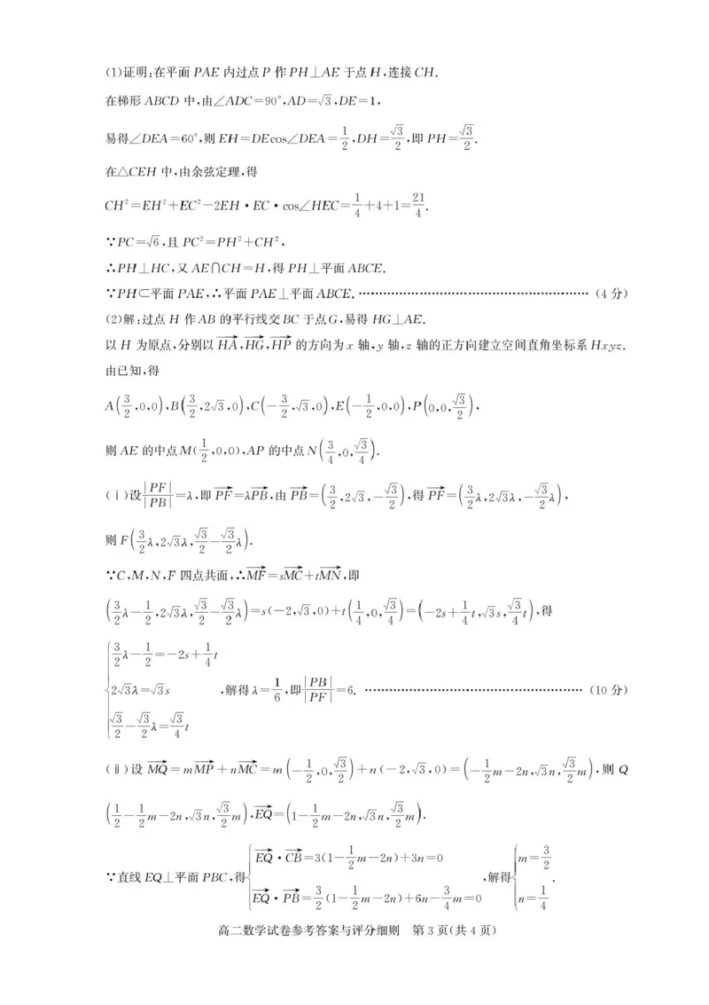 湖北省武汉市部分重点中学2025-2026学年高二上学期期中联考数学试卷含答案_2025年11月高二试卷_251112湖北武汉市部分重点中学2025-2026学年高二上学期期中联考（全）