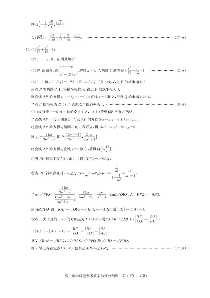 湖北省武汉市部分重点中学2025-2026学年高二上学期期中联考数学试卷含答案_2025年11月高二试卷_251112湖北武汉市部分重点中学2025-2026学年高二上学期期中联考（全）