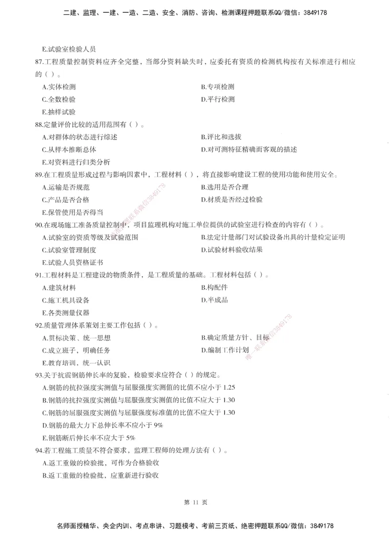 XSW-土建控制-考前密训3套卷_监理工程师_2025监理工程师_2025年监理工程师SVIP_2025年监理土建控制SVIP_05-考前密训✿央企特训✿机构普押