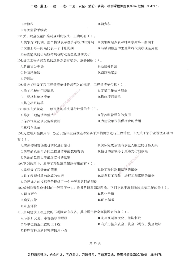 XSW-土建控制-考前密训3套卷_监理工程师_2025监理工程师_2025年监理工程师SVIP_2025年监理土建控制SVIP_05-考前密训✿央企特训✿机构普押