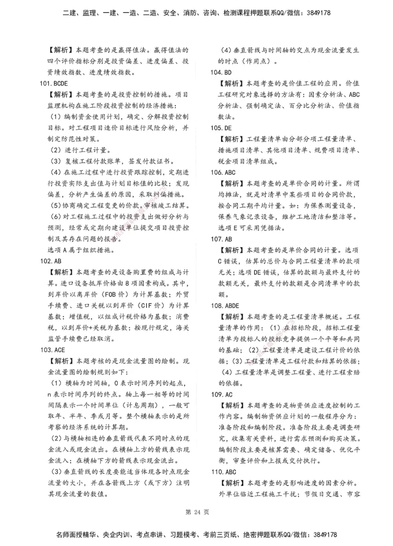 XSW-土建控制-考前密训3套卷_监理工程师_2025监理工程师_2025年监理工程师SVIP_2025年监理土建控制SVIP_05-考前密训✿央企特训✿机构普押