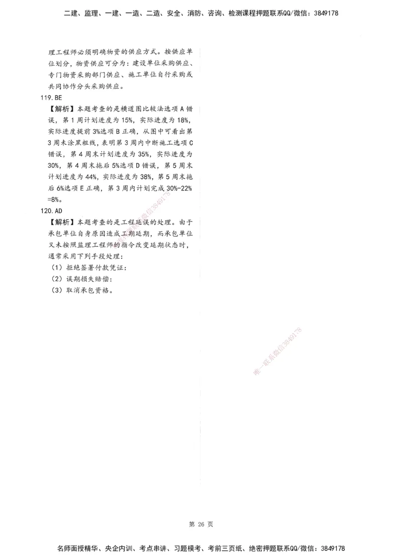 XSW-土建控制-考前密训3套卷_监理工程师_2025监理工程师_2025年监理工程师SVIP_2025年监理土建控制SVIP_05-考前密训✿央企特训✿机构普押