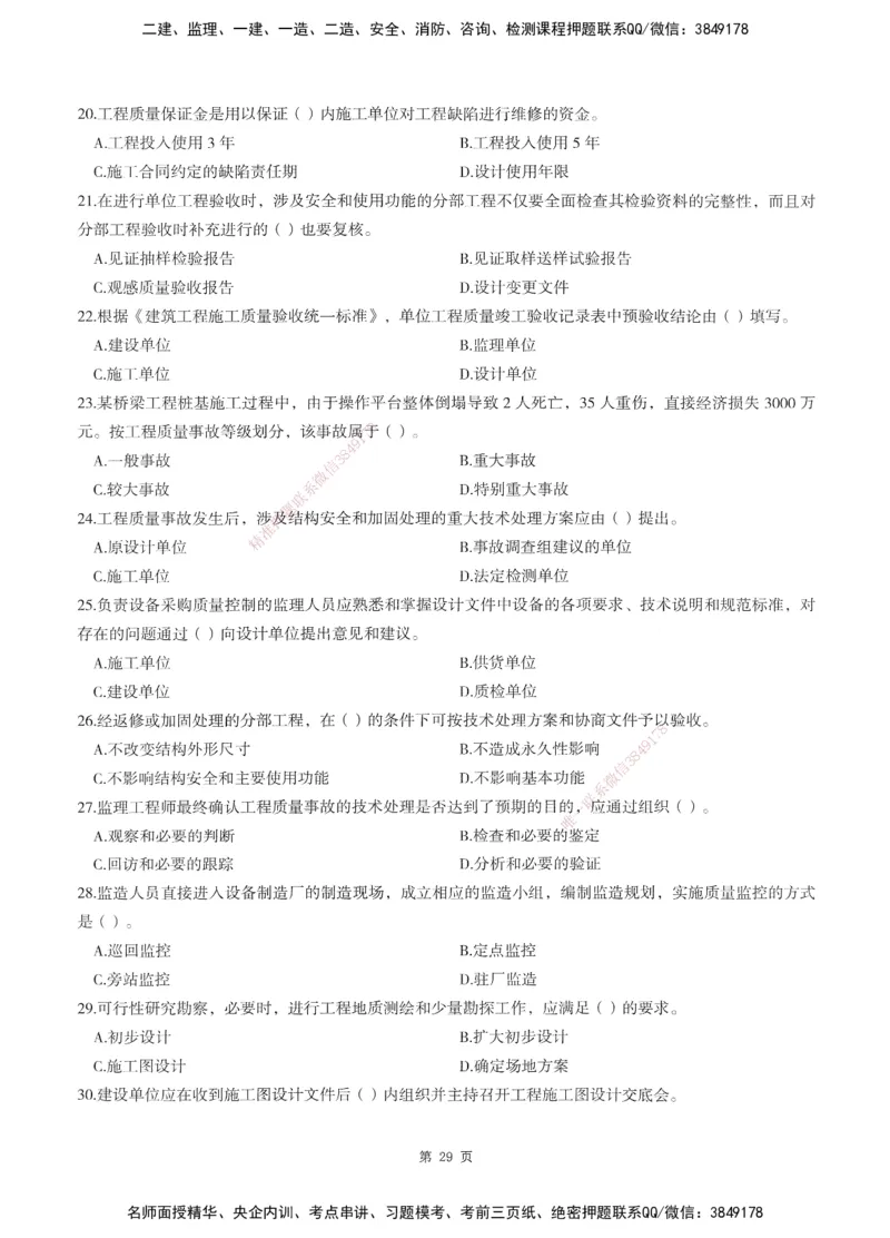 XSW-土建控制-考前密训3套卷_监理工程师_2025监理工程师_2025年监理工程师SVIP_2025年监理土建控制SVIP_05-考前密训✿央企特训✿机构普押