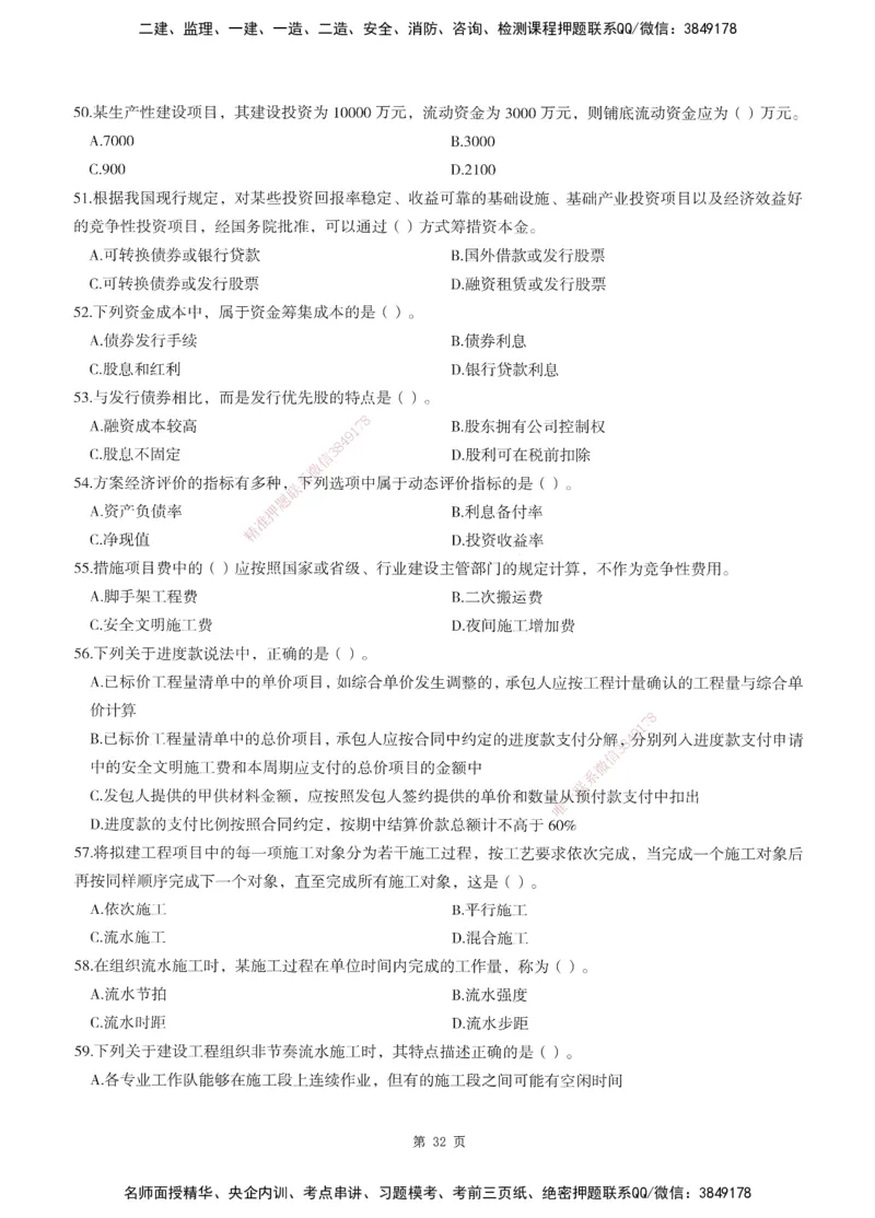 XSW-土建控制-考前密训3套卷_监理工程师_2025监理工程师_2025年监理工程师SVIP_2025年监理土建控制SVIP_05-考前密训✿央企特训✿机构普押