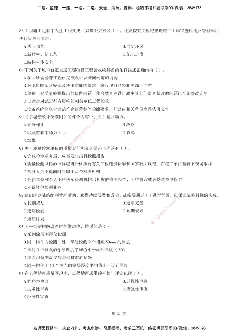 XSW-土建控制-考前密训3套卷_监理工程师_2025监理工程师_2025年监理工程师SVIP_2025年监理土建控制SVIP_05-考前密训✿央企特训✿机构普押