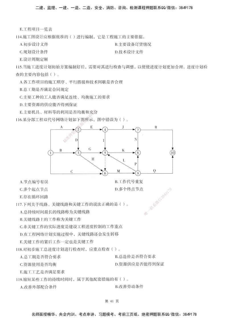 XSW-土建控制-考前密训3套卷_监理工程师_2025监理工程师_2025年监理工程师SVIP_2025年监理土建控制SVIP_05-考前密训✿央企特训✿机构普押