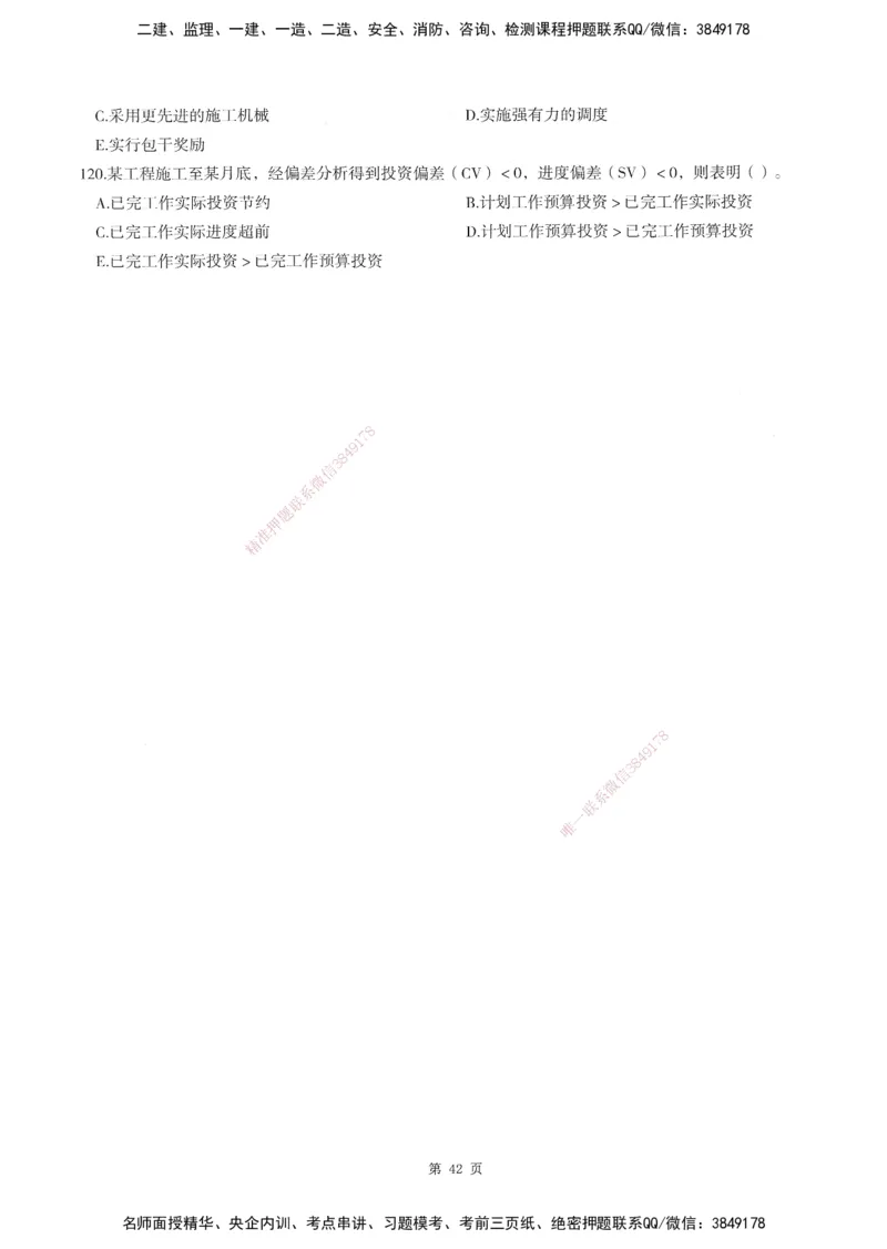 XSW-土建控制-考前密训3套卷_监理工程师_2025监理工程师_2025年监理工程师SVIP_2025年监理土建控制SVIP_05-考前密训✿央企特训✿机构普押