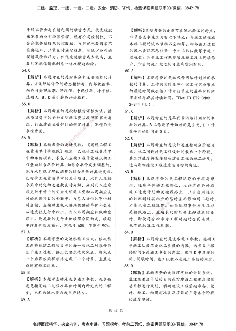 XSW-土建控制-考前密训3套卷_监理工程师_2025监理工程师_2025年监理工程师SVIP_2025年监理土建控制SVIP_05-考前密训✿央企特训✿机构普押