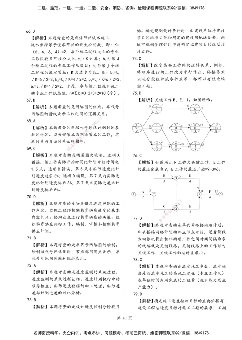 XSW-土建控制-考前密训3套卷_监理工程师_2025监理工程师_2025年监理工程师SVIP_2025年监理土建控制SVIP_05-考前密训✿央企特训✿机构普押