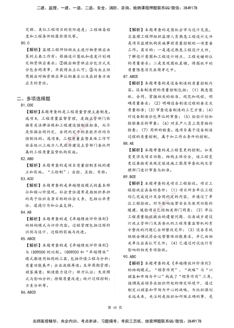 XSW-土建控制-考前密训3套卷_监理工程师_2025监理工程师_2025年监理工程师SVIP_2025年监理土建控制SVIP_05-考前密训✿央企特训✿机构普押
