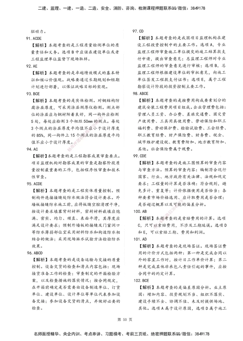 XSW-土建控制-考前密训3套卷_监理工程师_2025监理工程师_2025年监理工程师SVIP_2025年监理土建控制SVIP_05-考前密训✿央企特训✿机构普押