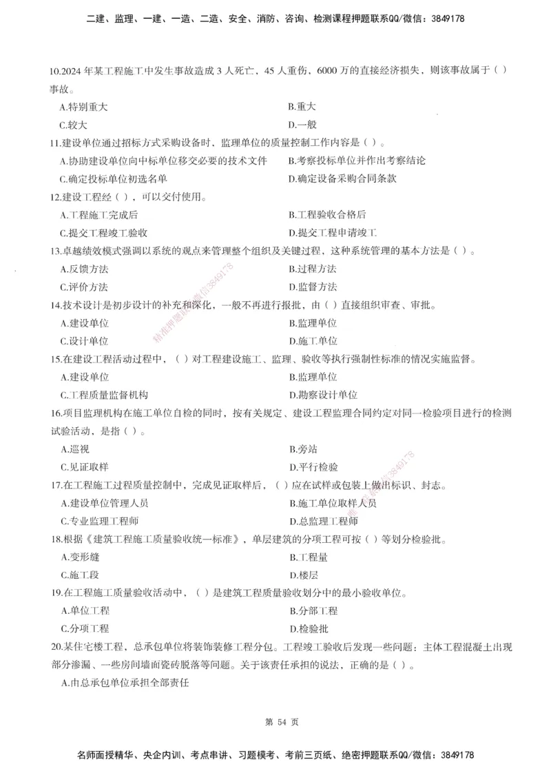 XSW-土建控制-考前密训3套卷_监理工程师_2025监理工程师_2025年监理工程师SVIP_2025年监理土建控制SVIP_05-考前密训✿央企特训✿机构普押