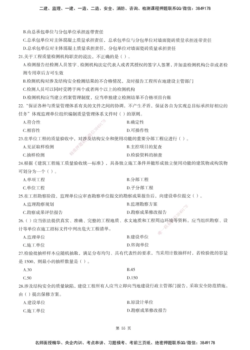 XSW-土建控制-考前密训3套卷_监理工程师_2025监理工程师_2025年监理工程师SVIP_2025年监理土建控制SVIP_05-考前密训✿央企特训✿机构普押