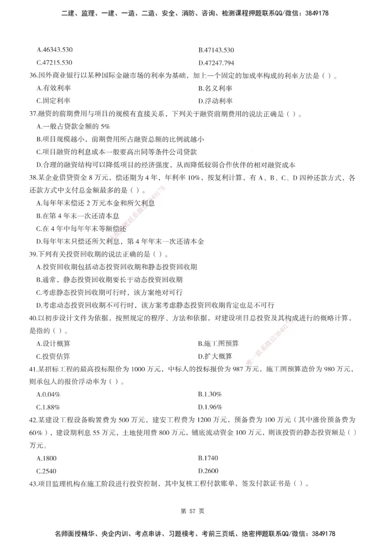 XSW-土建控制-考前密训3套卷_监理工程师_2025监理工程师_2025年监理工程师SVIP_2025年监理土建控制SVIP_05-考前密训✿央企特训✿机构普押