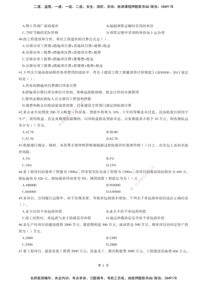 XSW-土建控制-考前密训3套卷_监理工程师_2025监理工程师_2025年监理工程师SVIP_2025年监理土建控制SVIP_05-考前密训✿央企特训✿机构普押