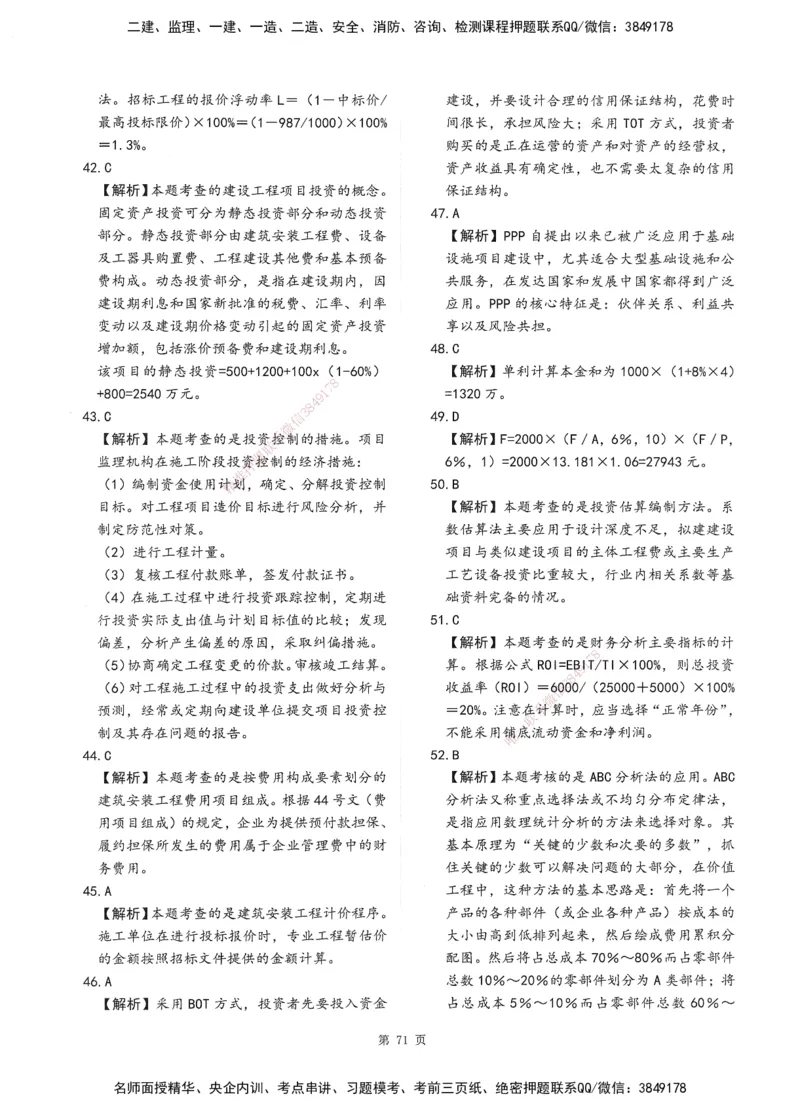 XSW-土建控制-考前密训3套卷_监理工程师_2025监理工程师_2025年监理工程师SVIP_2025年监理土建控制SVIP_05-考前密训✿央企特训✿机构普押