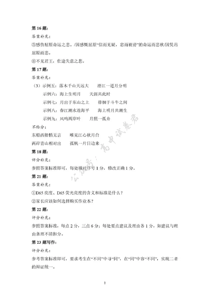 湘豫名校联考2025-2026学年高三上学期12月月考语文答案_2024-2026高三（6-6月题库）_2025年12月高三试卷_251225河南省湘豫名校联考2025年12月高三上学期质量检测（全科）