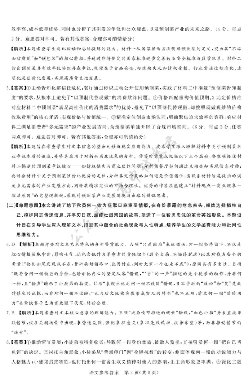 湘豫名校联考2025-2026学年高三上学期12月月考语文答案_2024-2026高三（6-6月题库）_2025年12月高三试卷_251225河南省湘豫名校联考2025年12月高三上学期质量检测（全科）