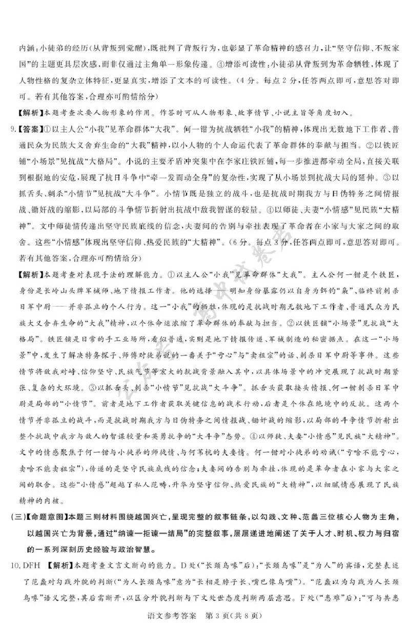 湘豫名校联考2025-2026学年高三上学期12月月考语文答案_2024-2026高三（6-6月题库）_2025年12月高三试卷_251225河南省湘豫名校联考2025年12月高三上学期质量检测（全科）