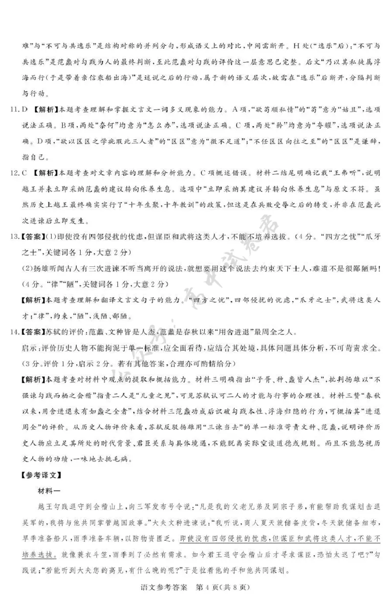 湘豫名校联考2025-2026学年高三上学期12月月考语文答案_2024-2026高三（6-6月题库）_2025年12月高三试卷_251225河南省湘豫名校联考2025年12月高三上学期质量检测（全科）