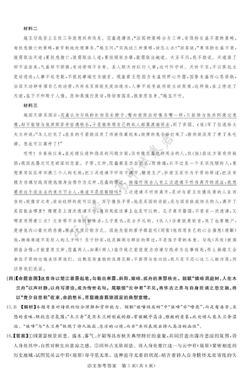 湘豫名校联考2025-2026学年高三上学期12月月考语文答案_2024-2026高三（6-6月题库）_2025年12月高三试卷_251225河南省湘豫名校联考2025年12月高三上学期质量检测（全科）