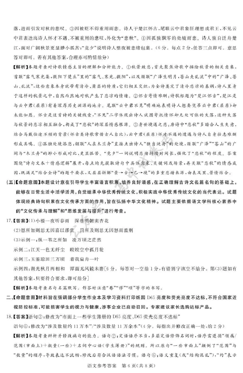 湘豫名校联考2025-2026学年高三上学期12月月考语文答案_2024-2026高三（6-6月题库）_2025年12月高三试卷_251225河南省湘豫名校联考2025年12月高三上学期质量检测（全科）