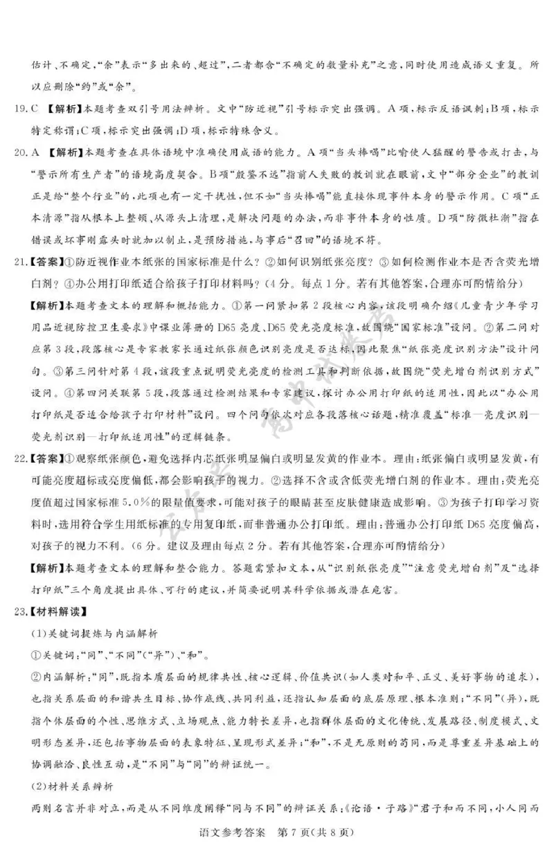 湘豫名校联考2025-2026学年高三上学期12月月考语文答案_2024-2026高三（6-6月题库）_2025年12月高三试卷_251225河南省湘豫名校联考2025年12月高三上学期质量检测（全科）