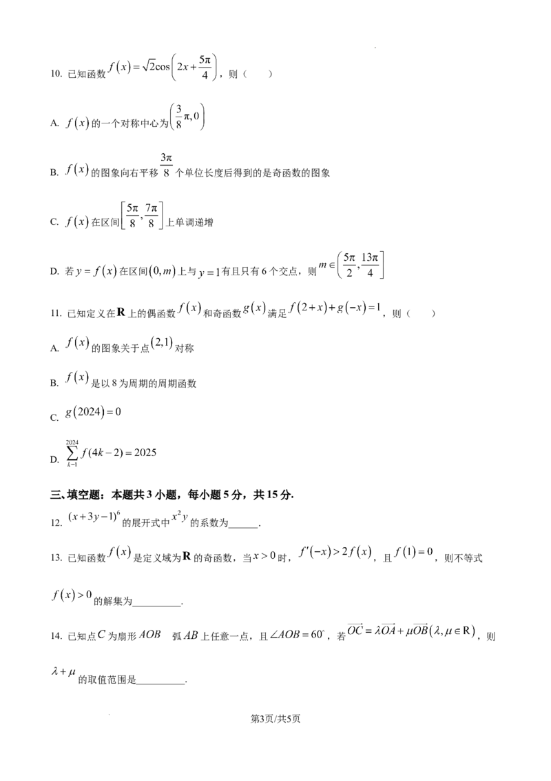 湖南省长沙市湖南师范大学附属中学2024-2025学年高三上学期月考（一）数学试题_2024-2025高三（6-6月题库）_2024年09月试卷