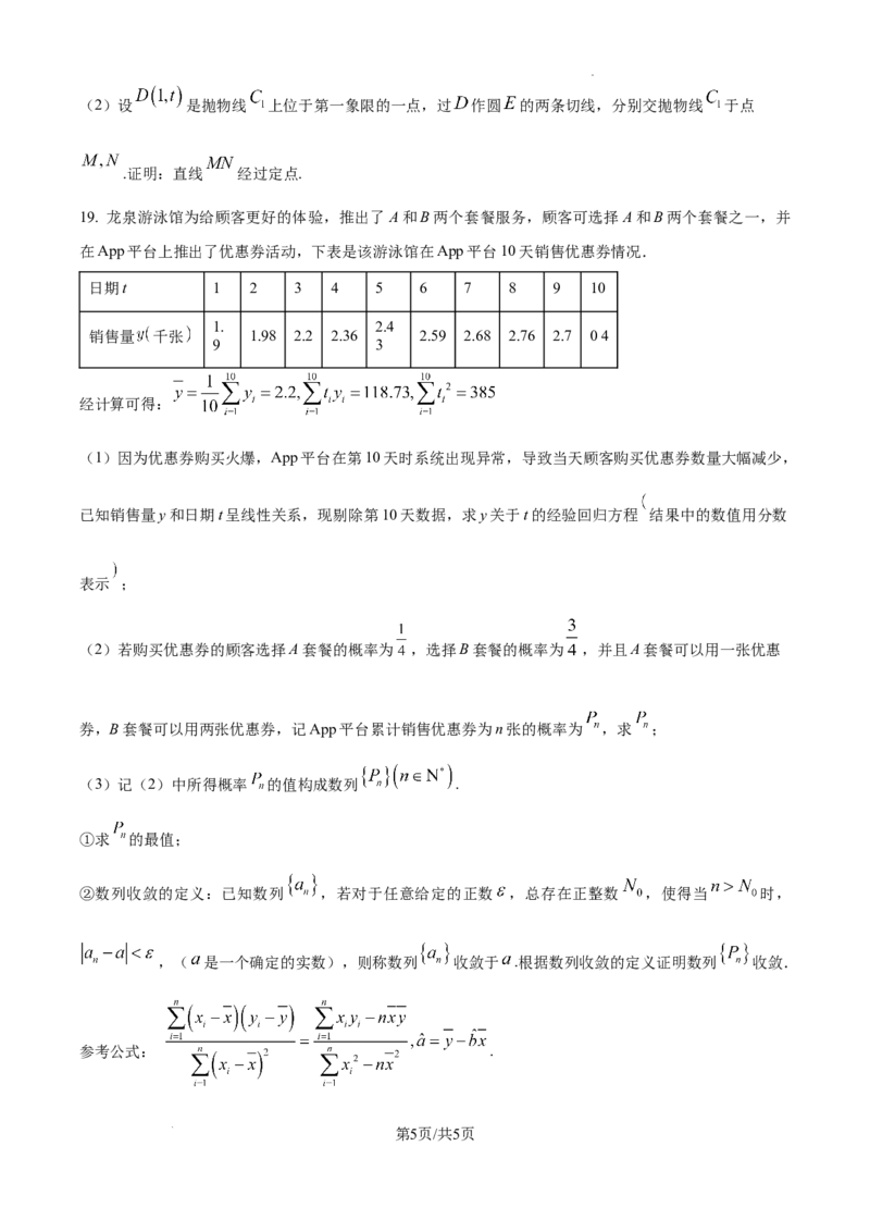 湖南省长沙市湖南师范大学附属中学2024-2025学年高三上学期月考（一）数学试题_2024-2025高三（6-6月题库）_2024年09月试卷