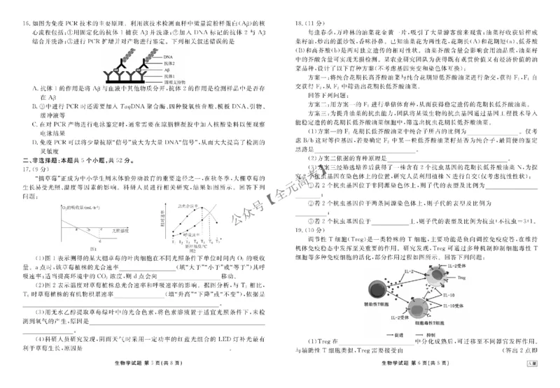 高三阶段性自测生物正文A版_2024-2026高三（6-6月题库）_2025年12月高三试卷_251231衡水金卷2025-2026学年高三上学期12月阶段性自测_贵州省部分学校2025-2026学年高三上学期12月月考生物试题