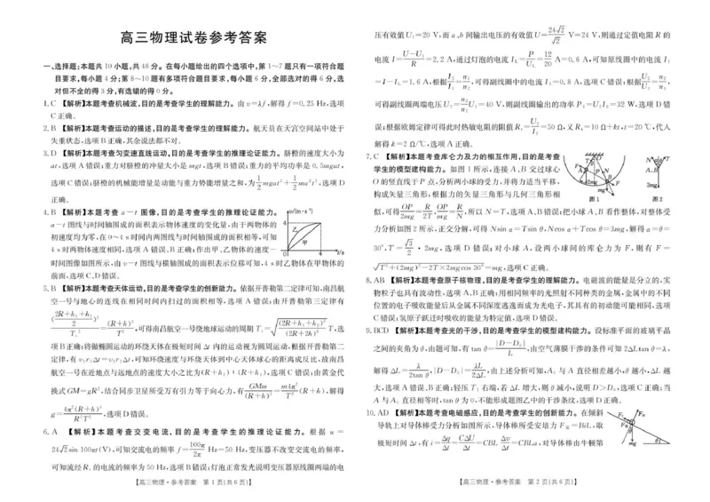 江西省2026届高三上学期12月联考（26-135C）物理答案_2024-2026高三（6-6月题库）_2025年12月高三试卷_251227金太阳&middot;江西省&ldquo;三新&rdquo;协同教研共同体2026届高三上学期12月联考（26-135C）（全）
