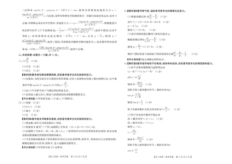 江西省2026届高三上学期12月联考（26-135C）物理答案_2024-2026高三（6-6月题库）_2025年12月高三试卷_251227金太阳&middot;江西省&ldquo;三新&rdquo;协同教研共同体2026届高三上学期12月联考（26-135C）（全）