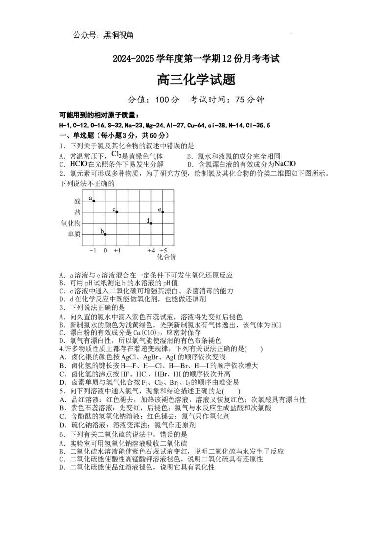 黑龙江省木斯市第八中学2024-2025学年高三上学期12月月考化学_2024-2025高三（6-6月题库）_2024年12月试卷_1209黑龙江省木斯市第八中学2024-2025学年高三上学期12月月考试题（全科）